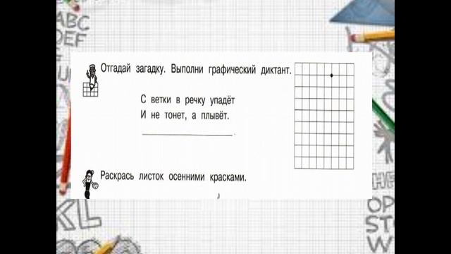 Занимательный русский язык 3 класс.