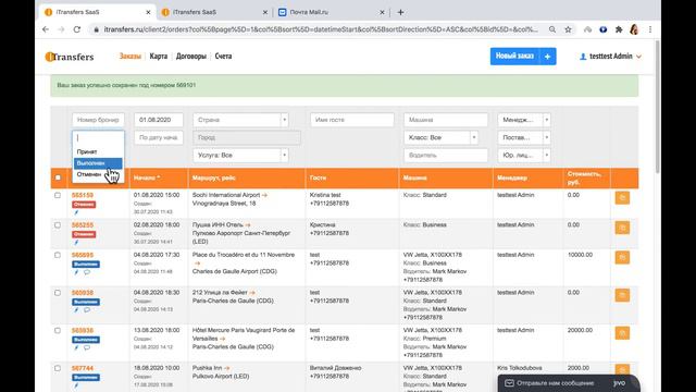 iTransfers личный кабинет Вашего корпоративного клиента