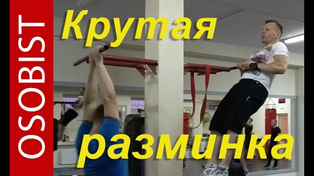 Крутые упражнения для разминки! Упражнения для всех групп мышц