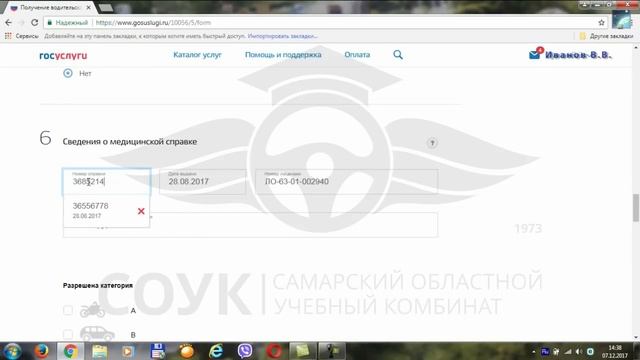 Как получить водительское удостоверение через ГосУслуги