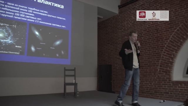 Лекция астрофизика Сергея Попова «Главное в астрономии за 60 минут»