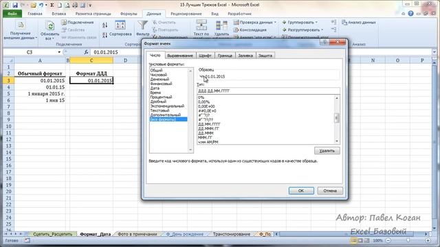 15 Лучших трюков в #Excel