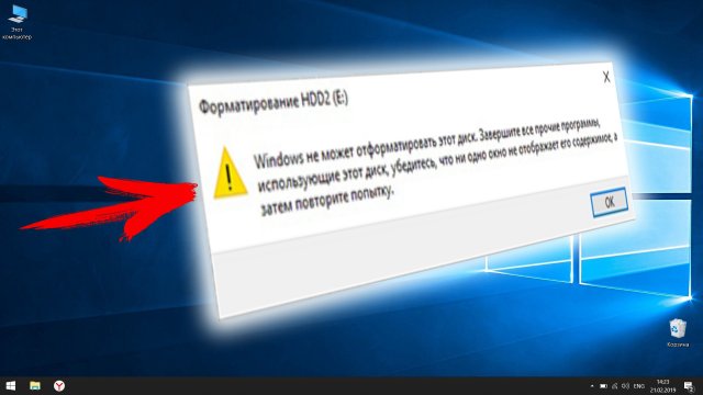 Windows не может отформатировать этот диск. Завершите все прочие программы использующие этот диск