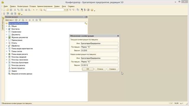 !Обновление 1С 8.3 через конфигуратор самостоятельно (11м)