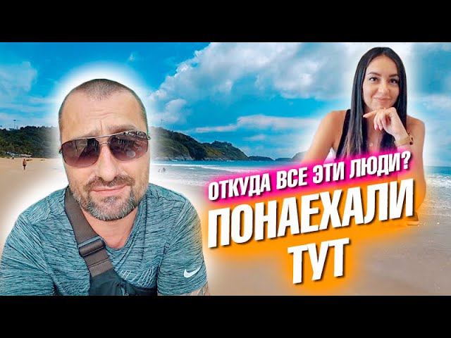 Откуда столько людей? Реновация в квартире. Пляж Найхарн