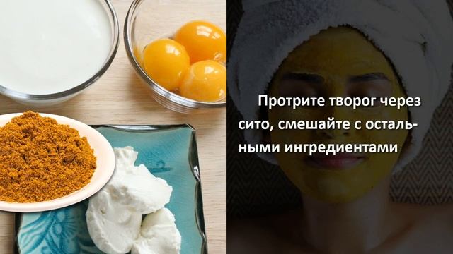 Маска Вернет Молодость. Делаем Маски для Лица из Куркумы (р)
