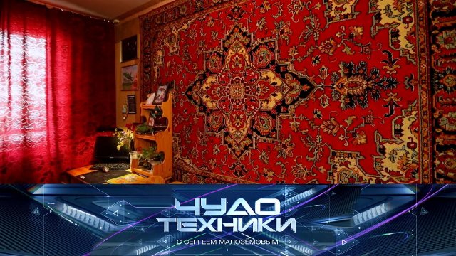 Неожиданные открытия о коврах, омолаживающие свойства льда и тест «умной» ручки | «Чудо техники»