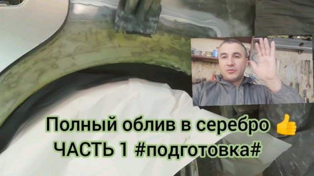 Видеоурок покраска авто своими руками часть1