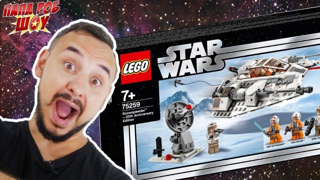 LEGO STAR WARS и Папа РОБ: СНЕЖНЫЙ СПИДЕР - лучшие моменты!