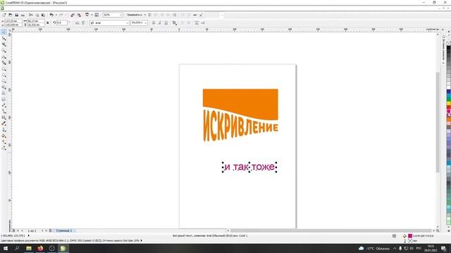 Искривление текста в Corel Draw