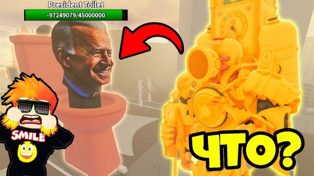 КАК ПРОЙТИ ЭТОГО МЕГА БОССА ПРЕЗИДЕНТА в ИВЕНТЕ 4 ИЮЛЯ в Skibi Defence Roblox