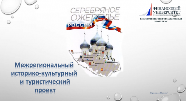 Cеребряное ожерелье России