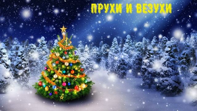 ! 11 ЧАСОВ !! НОВОГОДНЯЯ ЗАСТАВКА ДЛЯ ТВ И МОНИТОРА НОВЫЙ ГОД ЕЛКА  СНЕГ для телевизора ПОЖЕЛАНИЯ