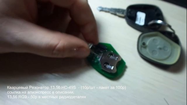 ремонт рабочего чип ключа лада калина не работает ДУ