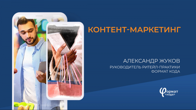 Контент-маркетинг