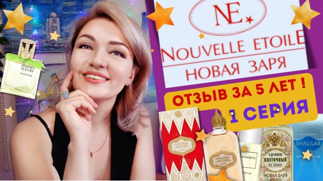 ✴️НОВАЯ ЗАРЯ✴️30 ароматов😍1 серия: Красная Москва, Only You, одеколоны, Эмоция, все Шанситы 🙌