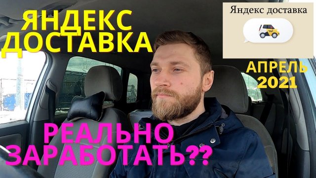 яндекс доставка на своём автомобиле | завис яндекс про ...
