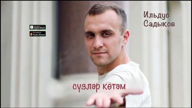 Ильдус Садыков ❤🔥