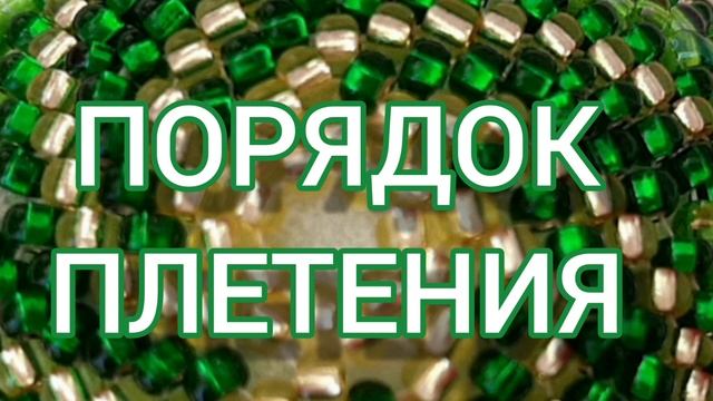 НОВОГОДНИЙ ШАР ИЗ БИСЕРА СДЕЛАТЬ ЛЕГКО И БЫСТРО / ЯК СПЛЕСТИ КУЛЬКУ З БІСЕРУ БЕЗ ГАЧКА