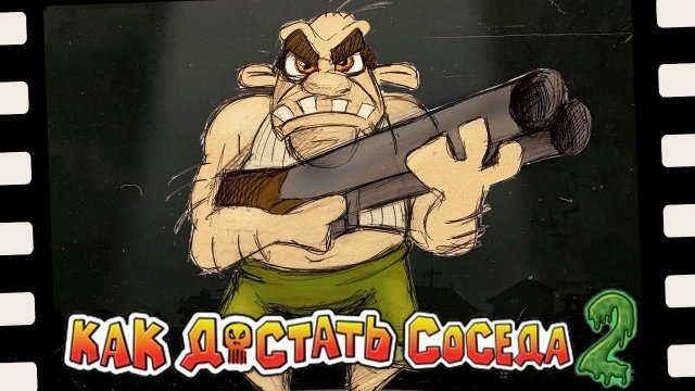 КАЖЕТСЯ, Я ЕГО ВСЕ-ТАКИ ДОСТАЛ...  Как Достать Соседа 2 | Neighbours From Hell 2 #4 Прохождение