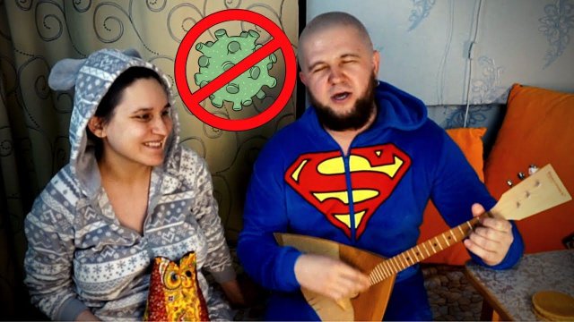 Мир спасаем на диване | Сергей и Елена Пушкины