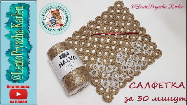 Салфетка из джута крючком\ Декор \ Подставка \ Джут