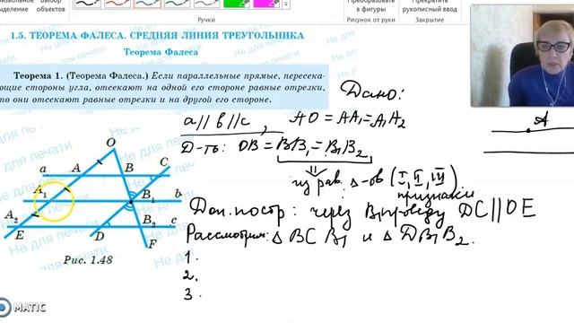 8 кл доказательство теоремы Фалеса