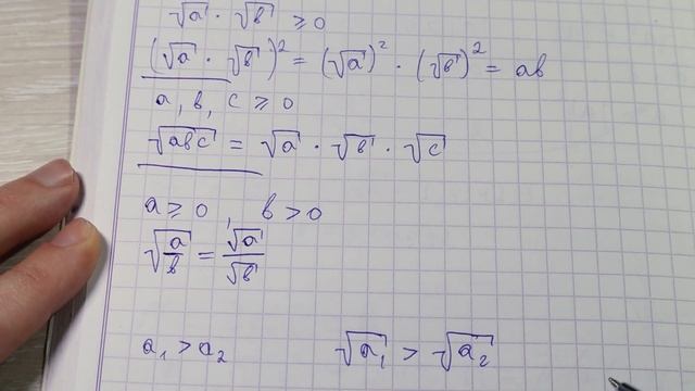 Свойства арифметического квадратного корня. Квадратный корень из произведения и дроби - 8 класс
