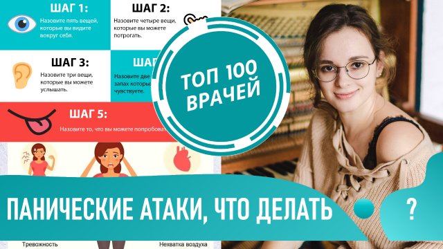 Паническая атака: симптомы и лечение. Как избавиться от панических атак самостоятельно