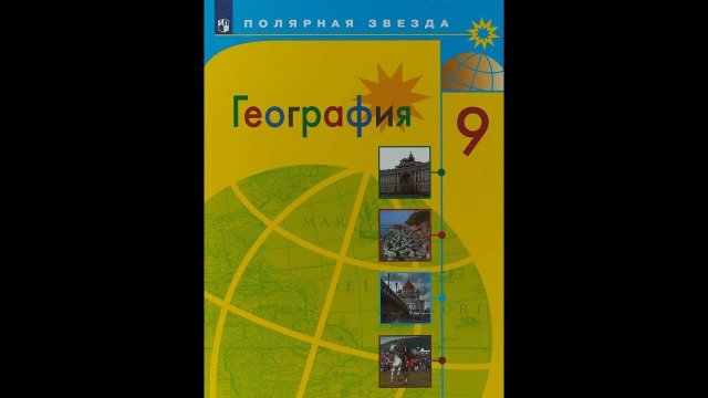 География 9кл. §17 Транспортная инфраструктура (2)