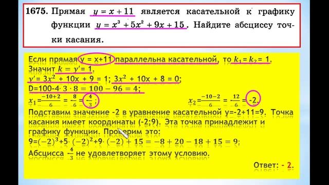 ЕГЭ-2014 математика Задание В-8 Урок №255. Найти абсциссу точки касания.