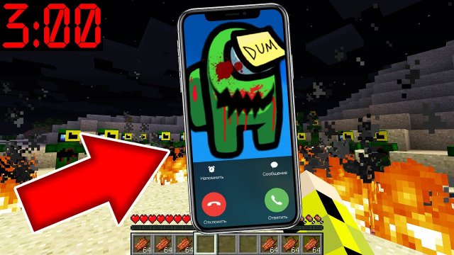 ЗОМБИ АМОНГ АС позвонил в 3 ЧАСА НОЧИ в МАЙНКРАФТ ! ZOMBIE AMONG US MINECRAFT