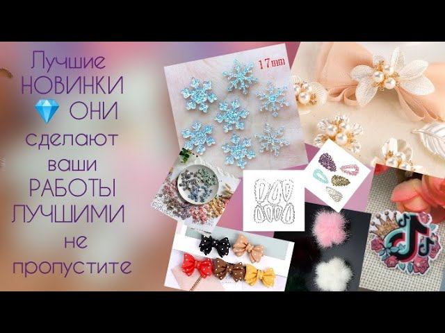 Лучшие НОВИНКИ ОНИ сделают ваши РАБОТЫ ЛУЧШИМИ не пропустите