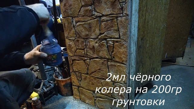 Как покрасить грунтовкой Декоративный камень\ Искусственный камень своими руками