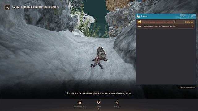BlackDesert Сундук сокровищ неизвестного матроса Пафуакриния.