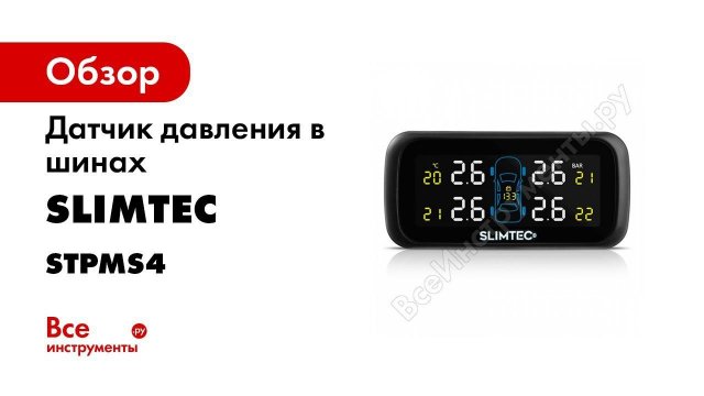 КАК УСТАНОВИТЬ ДАТЧИКИ ДАВЛЕНИЯ В ШИНАХ SLIMTEC TPMS X4