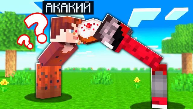 ?Майнкрафт, но мы НЕ МОЖЕМ ИСПОЛЬЗОВАТЬ РУКИ!