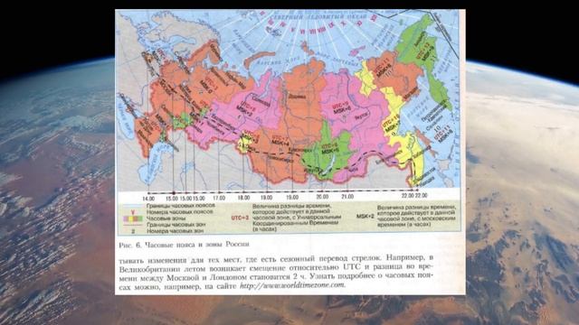 География 8кл. §3 "Наша страна на карте часовых поясов"