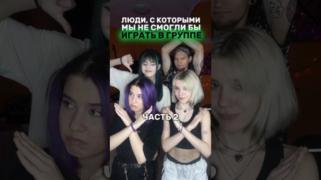 С КЕМ МЫ НЕ СМОГЛИ БЫ ИГРАТЬ В ГРУППЕ 2 #radopi #радопи #попрок #shorts