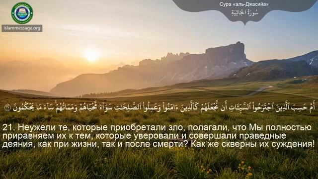 45. _Сура_ ❤️Аль-Джасия❤️ Мишари Рашид