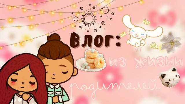 Удочеряем или усыновляем ребёнка ??? ___ тока бока ___ toca boca ___ Secret Toca.