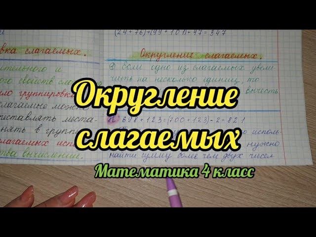 Округление слагаемых
