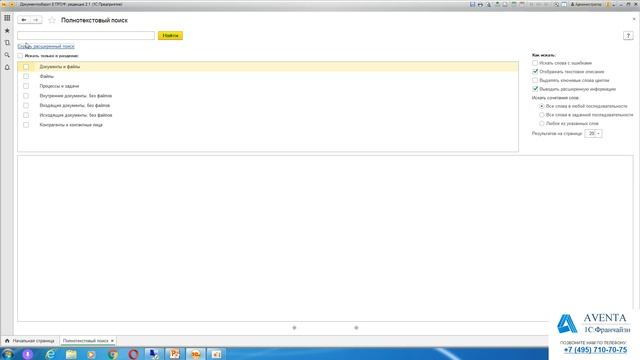 1С:Документооборот 2.1. Урок 1. Знакомство с программой. За 5 минут.