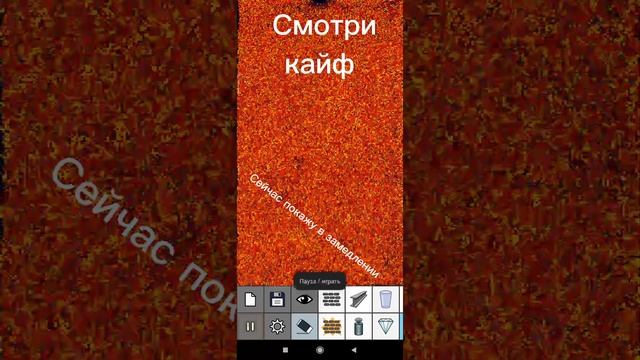 КАЙФ!