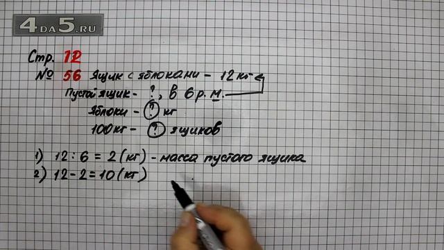 Страница 12 Задание 56 – Математика 4 класс Моро – Учебник Часть 1