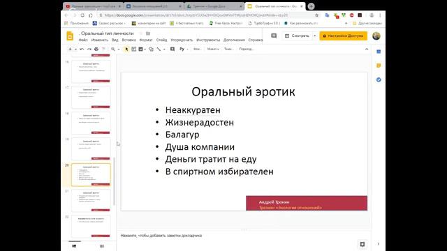 Оральный тип личности. Часть 2