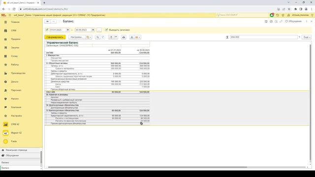 Отчет Баланс в 1С:УНФ + CRM42