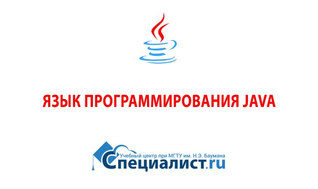 Уровень 1. Язык программирования Java - 1 часть.