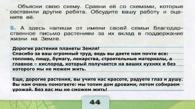 Окружающий мир. Рабочая тетрадь 3 класс 1 часть. ГДЗ стр. 44 №5