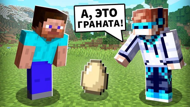 МОЙ ДРУГ НИ РАЗУ НЕ ИГРАЛ В МАЙНКРАФТ... Зря
